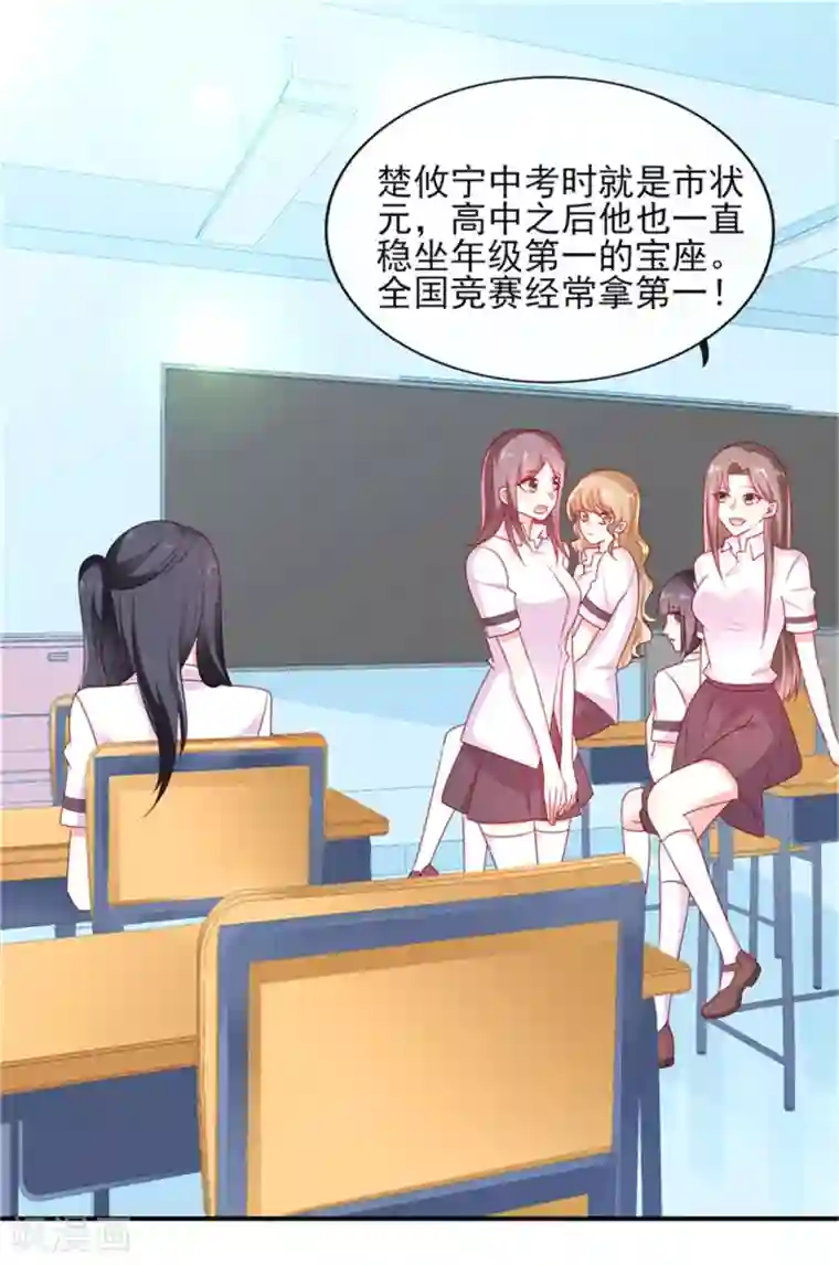 她的微笑像颗糖第2话 我的天使