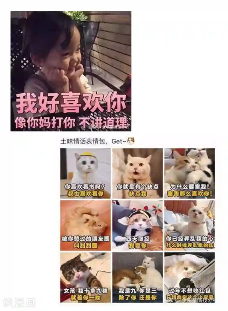 她的微笑像颗糖第2话 我的天使