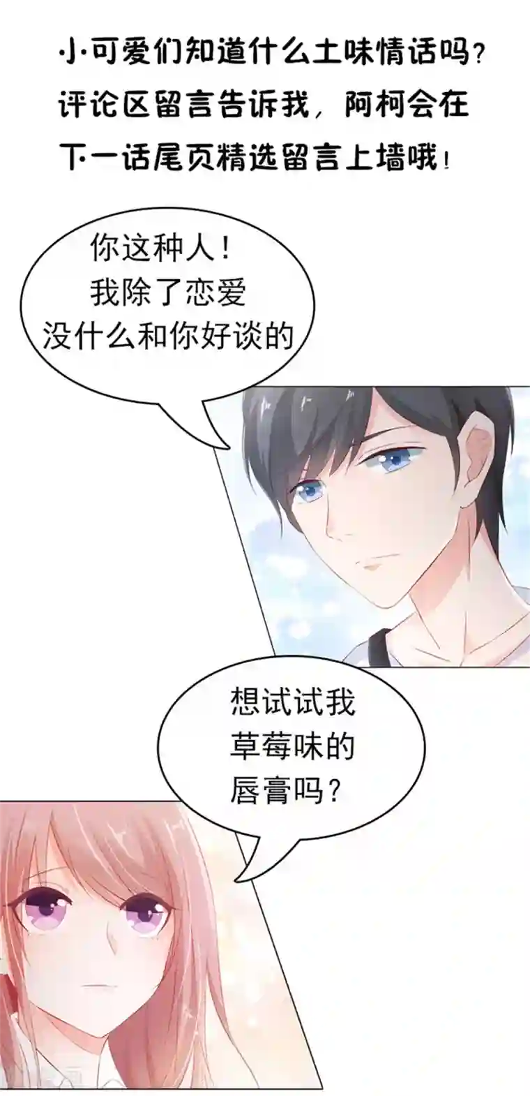 她的微笑像颗糖第2话 我的天使