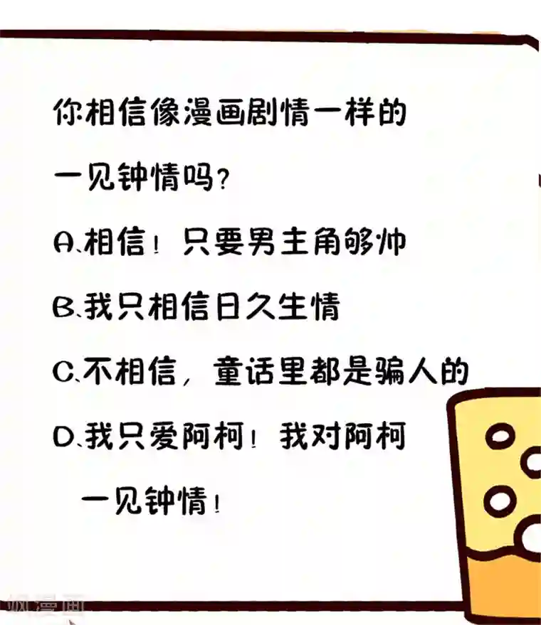 她的微笑像颗糖第2话 我的天使