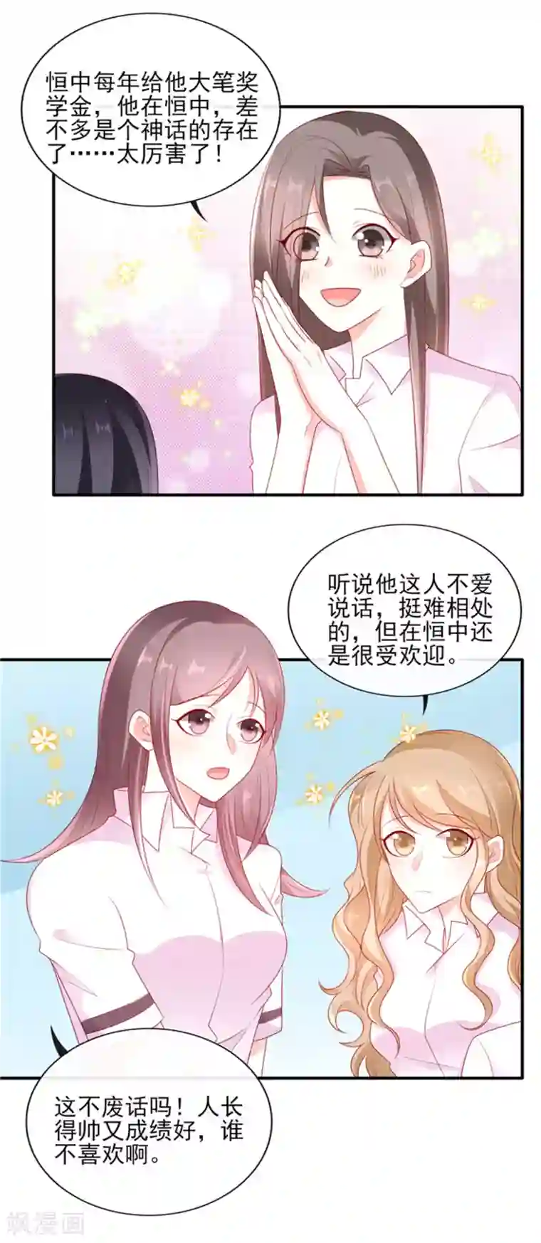 她的微笑像颗糖第2话 我的天使