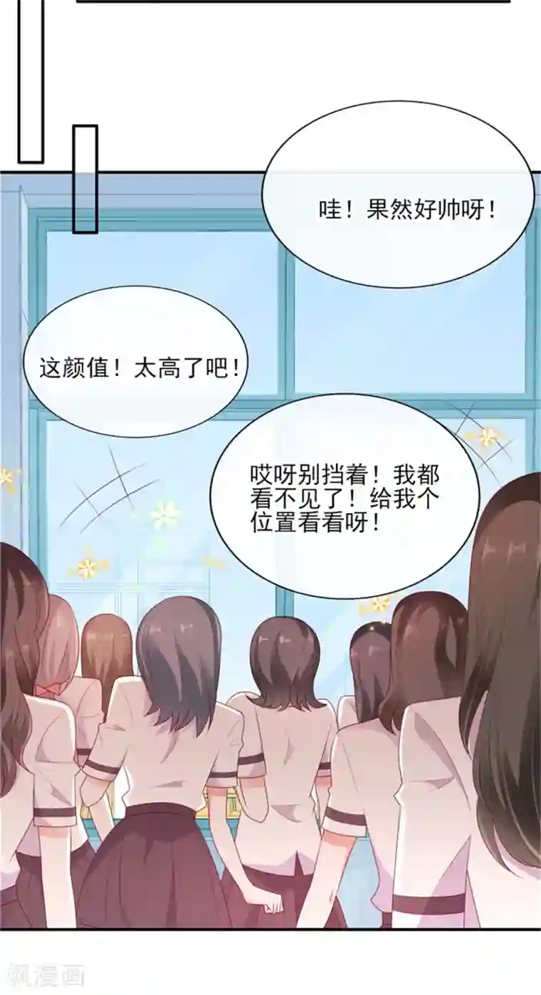 她的微笑像颗糖第2话 我的天使