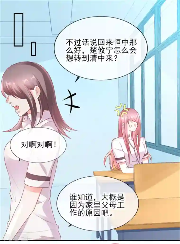 她的微笑像颗糖第2话 我的天使