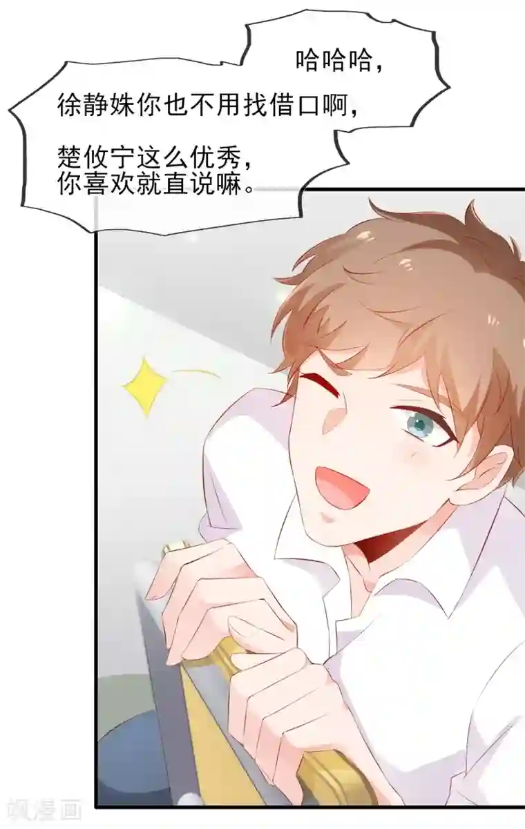 她的微笑像颗糖第3话 给他的爱心便当