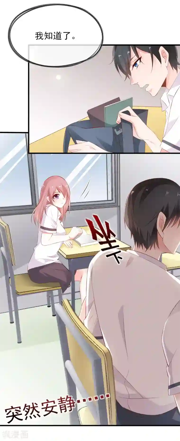 她的微笑像颗糖第3话 给他的爱心便当