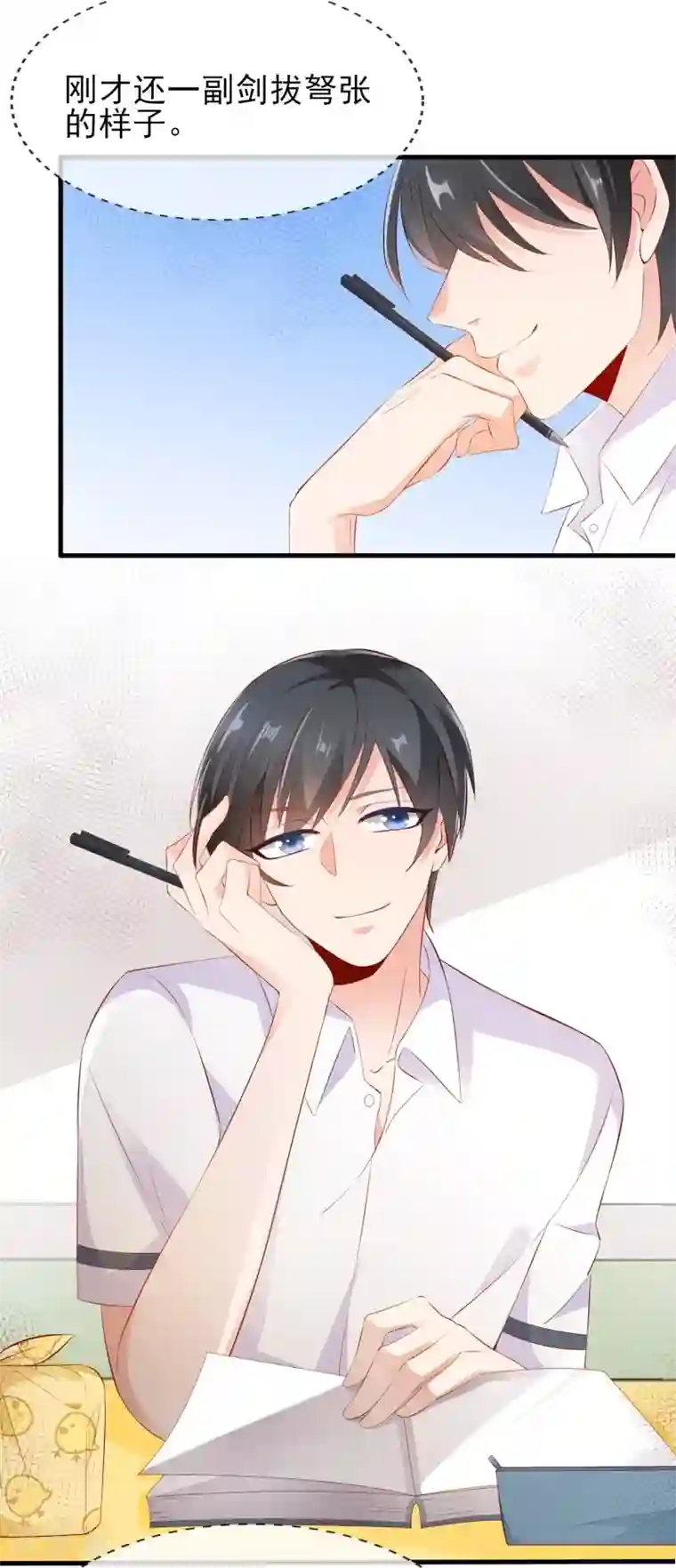 她的微笑像颗糖第3话 给他的爱心便当