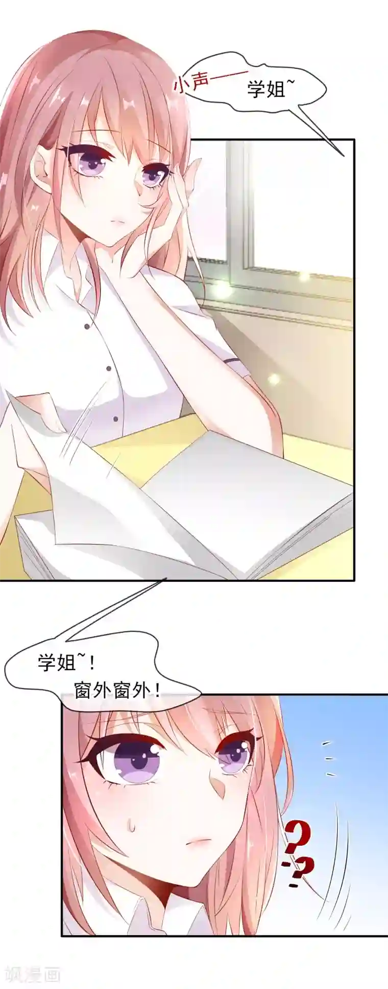 她的微笑像颗糖第3话 给他的爱心便当