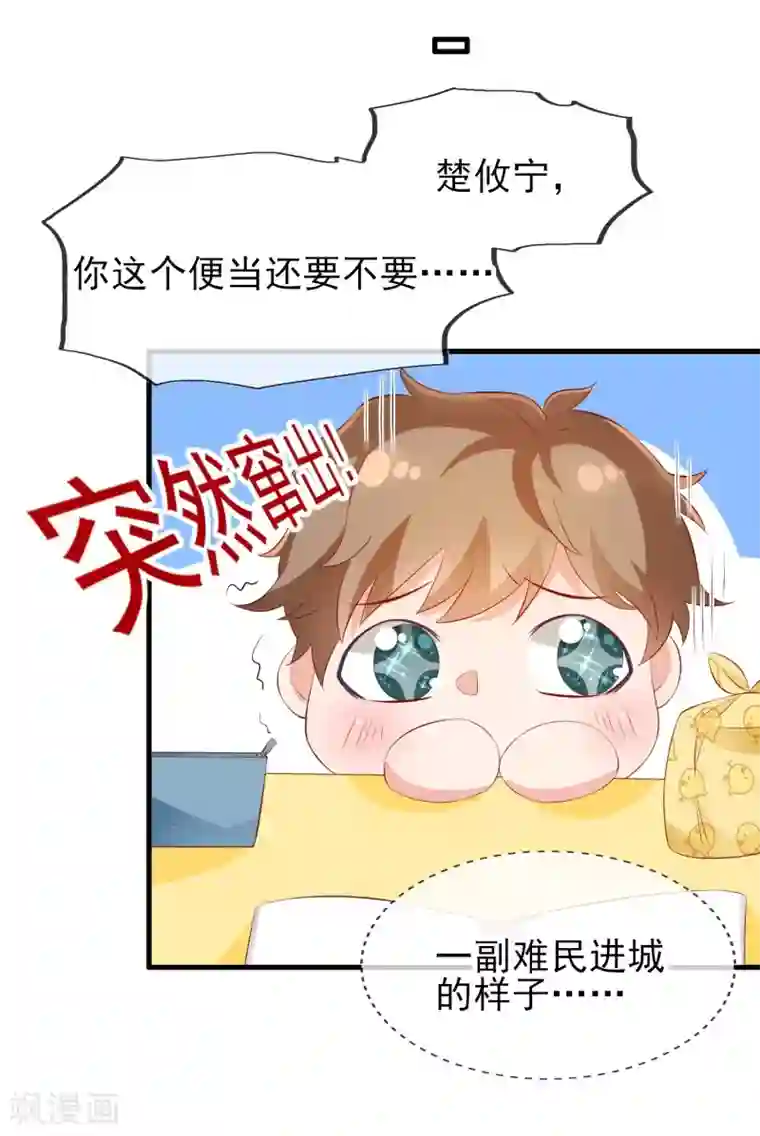 她的微笑像颗糖第3话 给他的爱心便当
