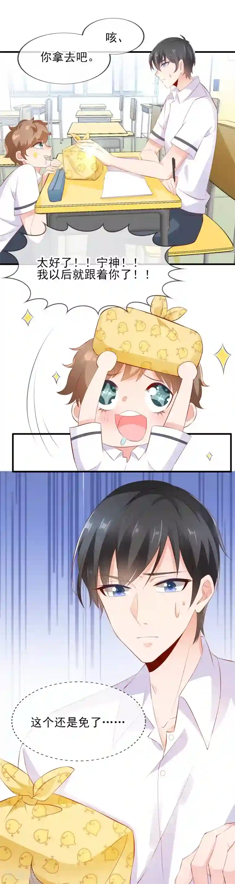 她的微笑像颗糖第3话 给他的爱心便当