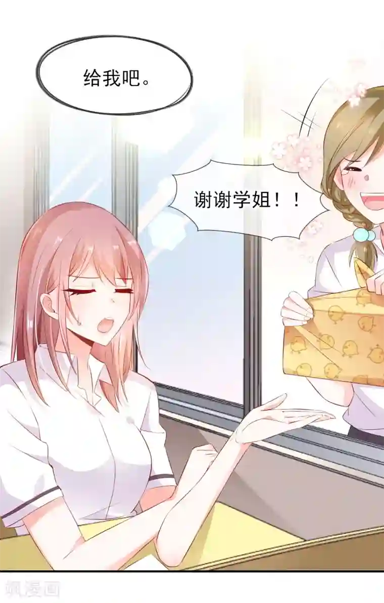她的微笑像颗糖第3话 给他的爱心便当