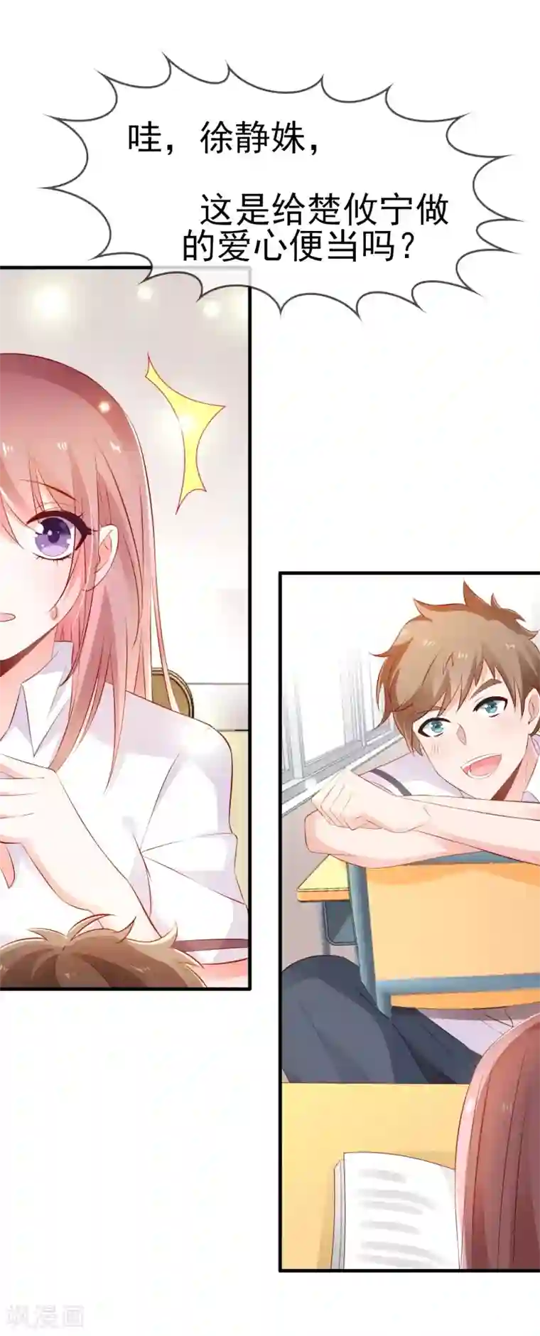 她的微笑像颗糖第3话 给他的爱心便当