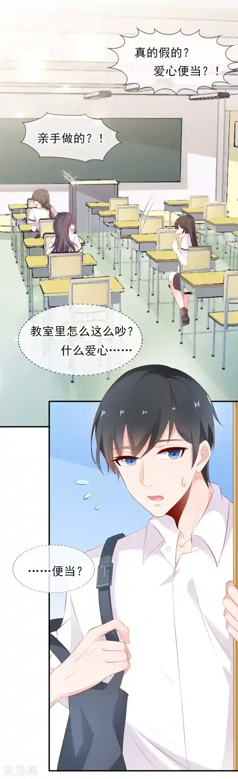 她的微笑像颗糖第3话 给他的爱心便当