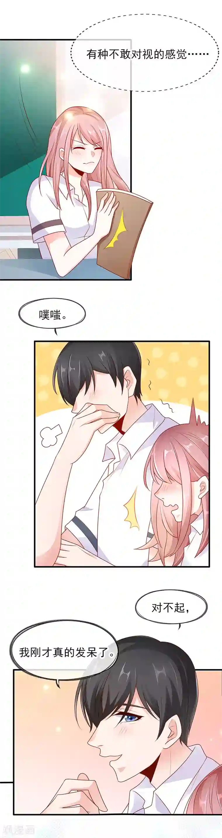 她的微笑像颗糖第4话 看书还是看我