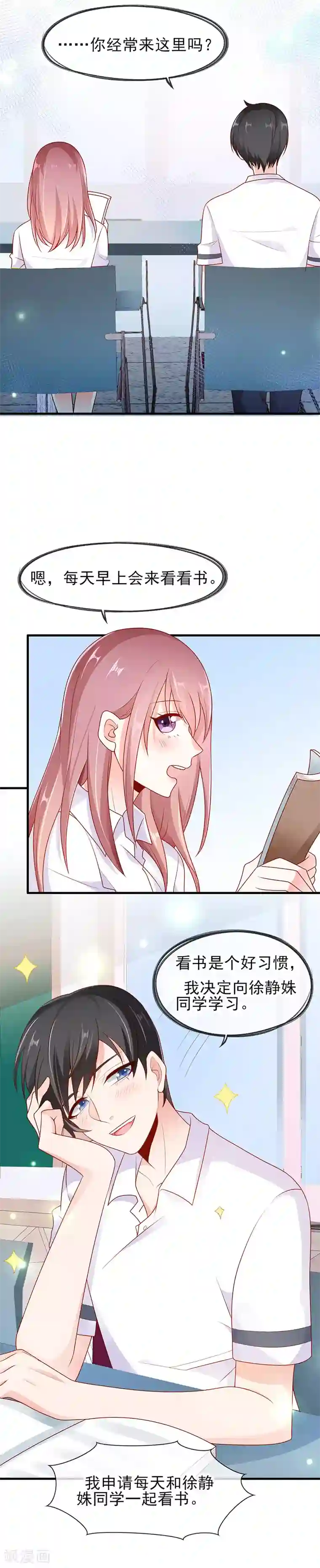 她的微笑像颗糖第4话 看书还是看我