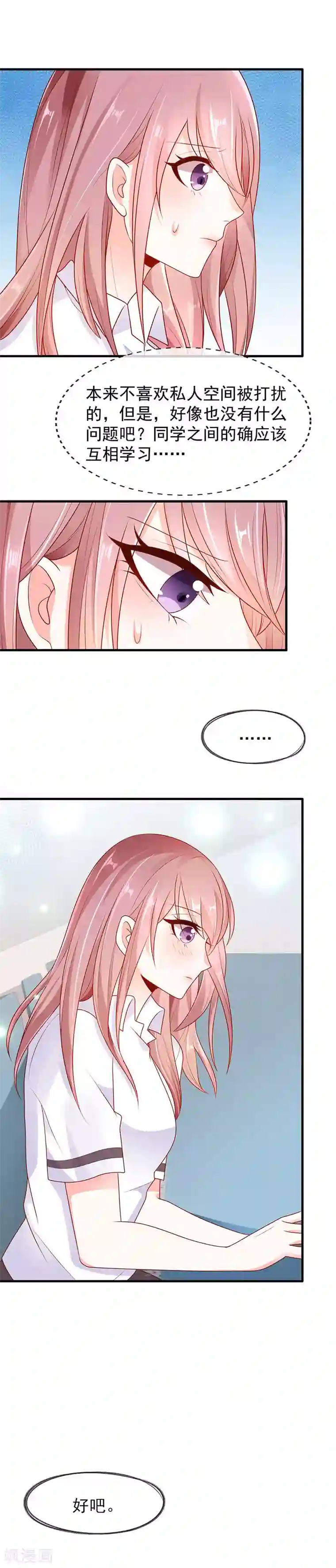 她的微笑像颗糖第4话 看书还是看我