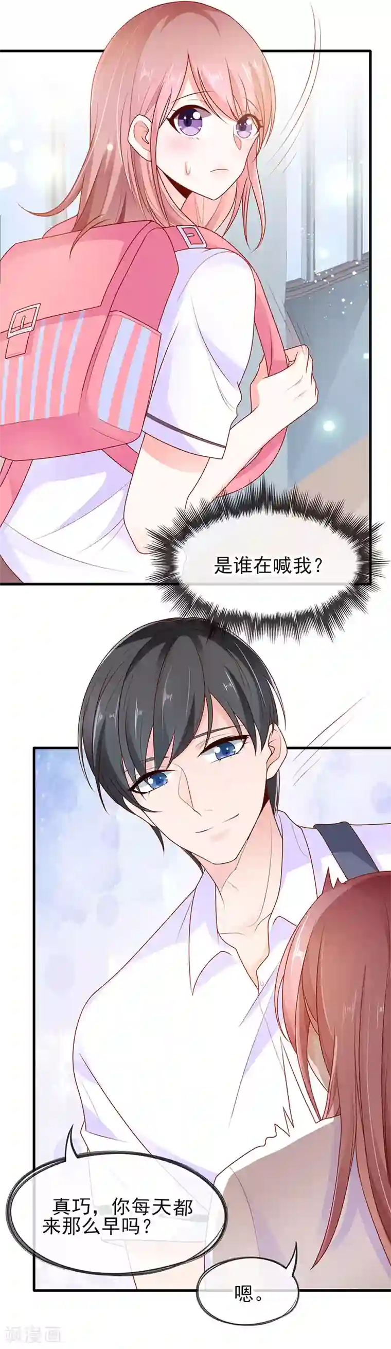 她的微笑像颗糖第4话 看书还是看我