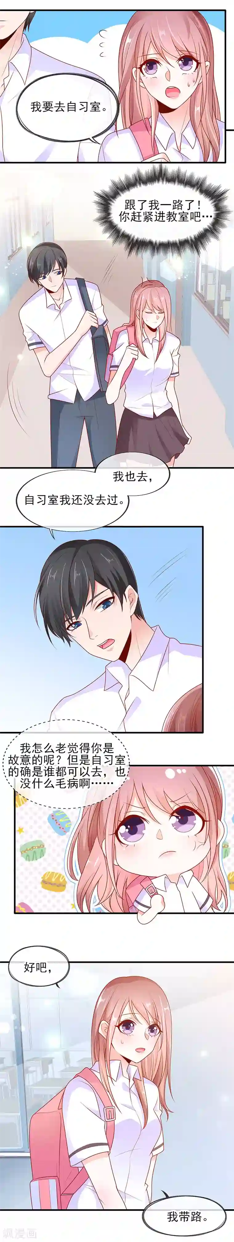 她的微笑像颗糖第4话 看书还是看我