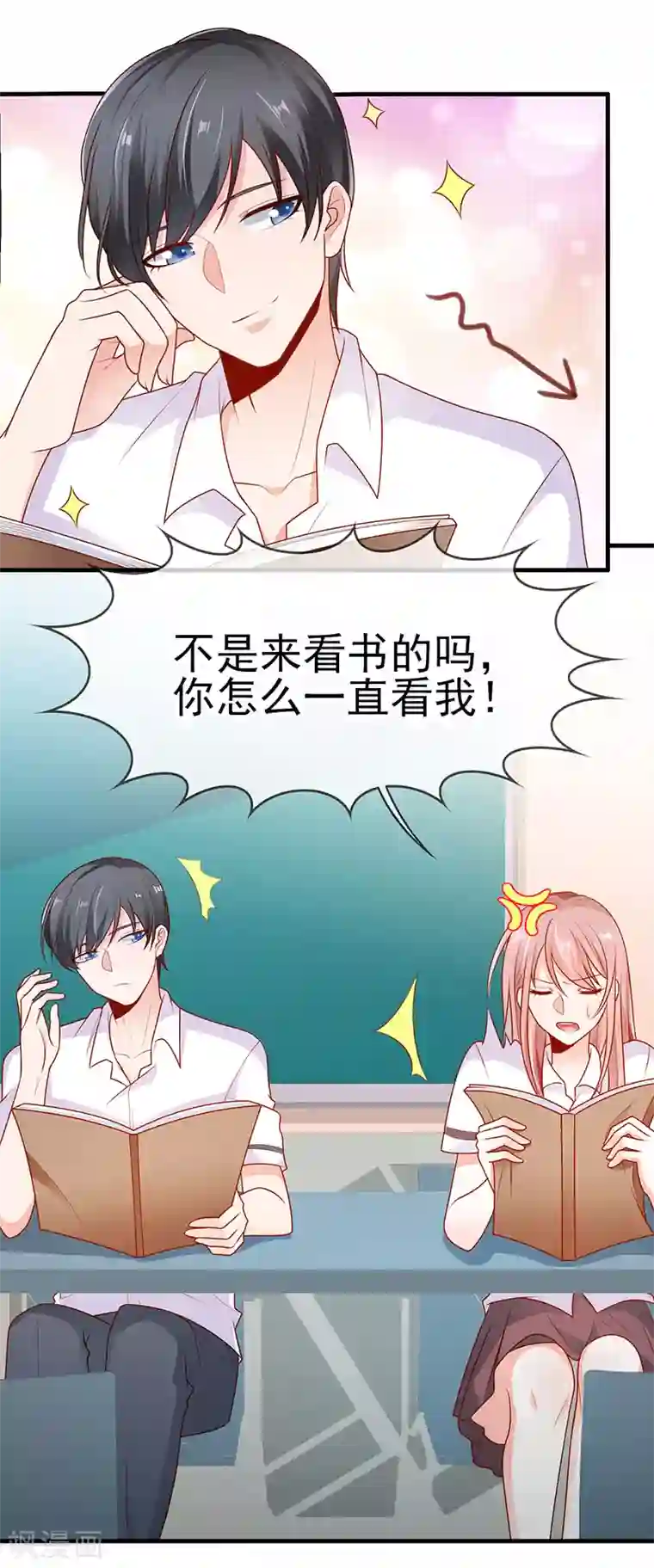 她的微笑像颗糖第4话 看书还是看我