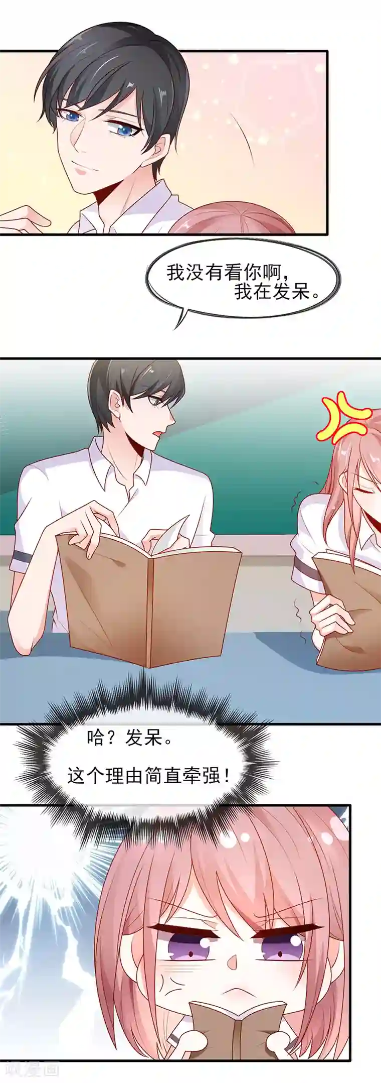 她的微笑像颗糖第4话 看书还是看我