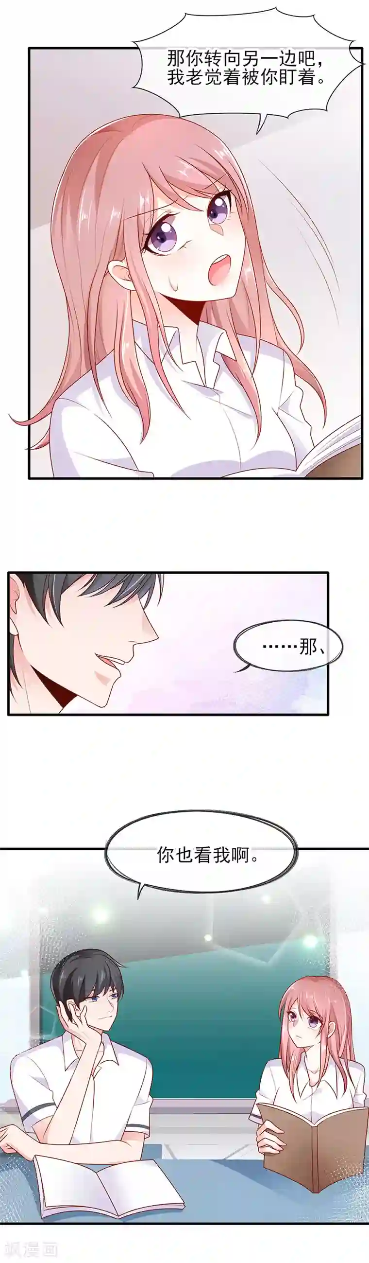 她的微笑像颗糖第4话 看书还是看我