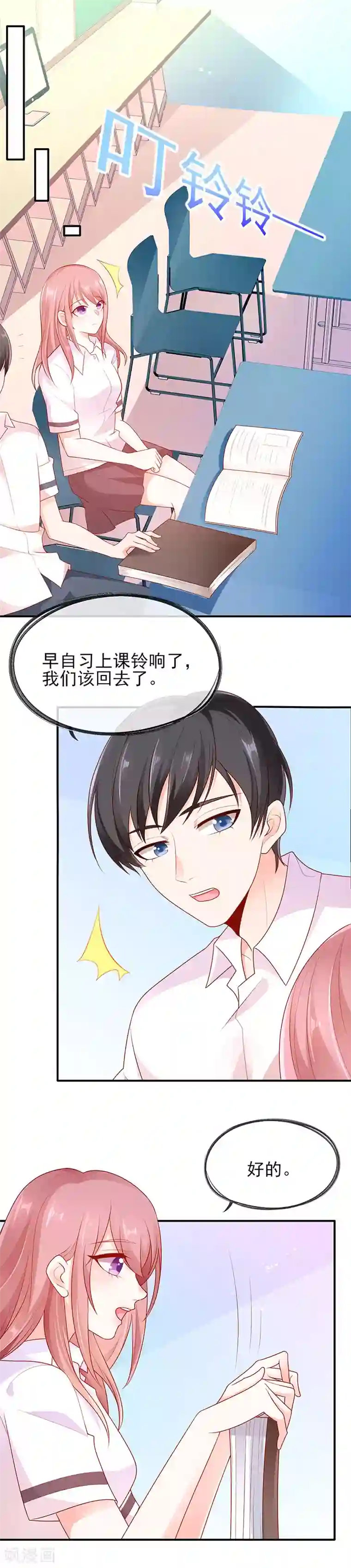 她的微笑像颗糖第5话 学霸的癖好