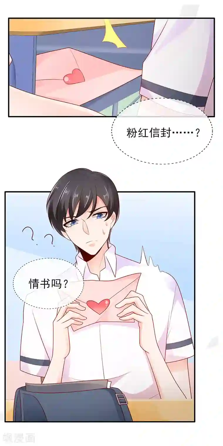 她的微笑像颗糖第5话 学霸的癖好
