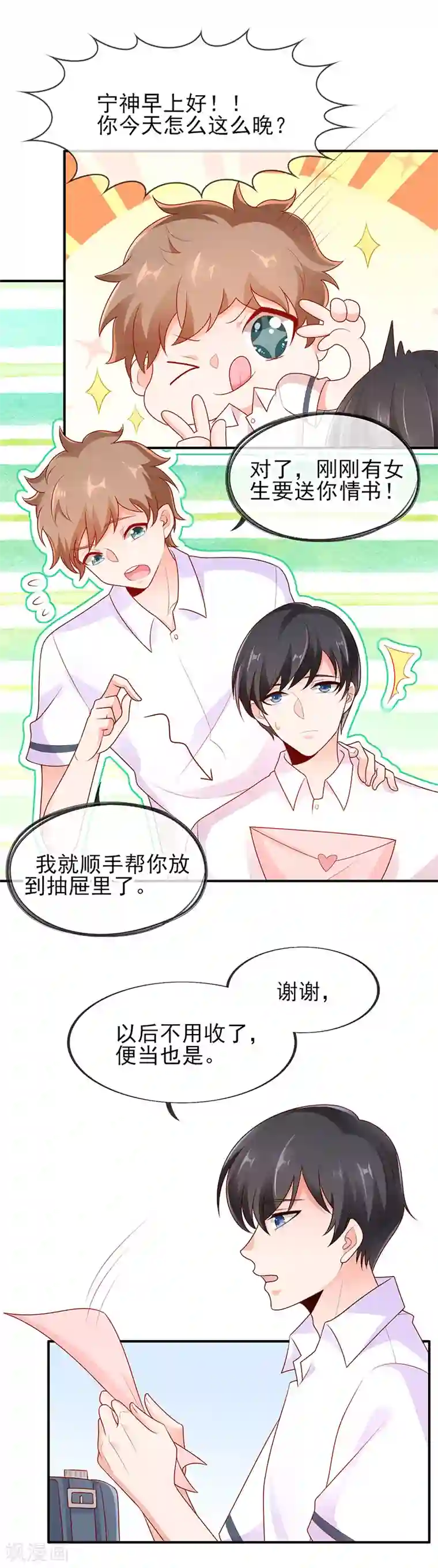 她的微笑像颗糖第5话 学霸的癖好