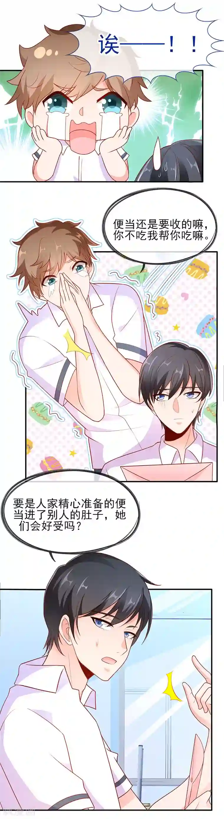 她的微笑像颗糖第5话 学霸的癖好