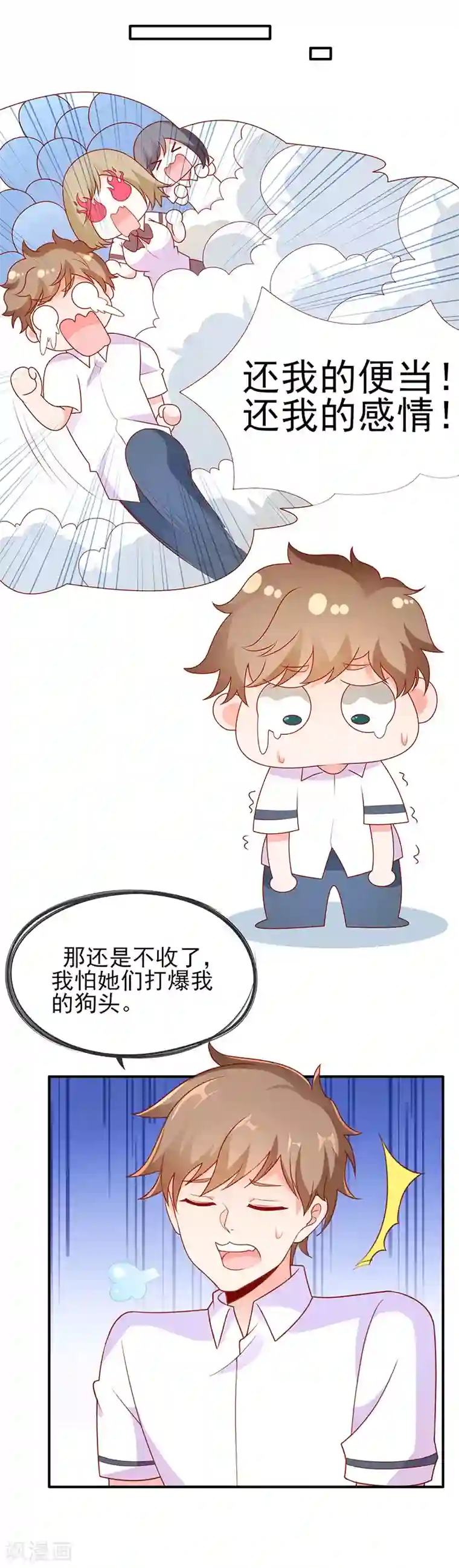 她的微笑像颗糖第5话 学霸的癖好