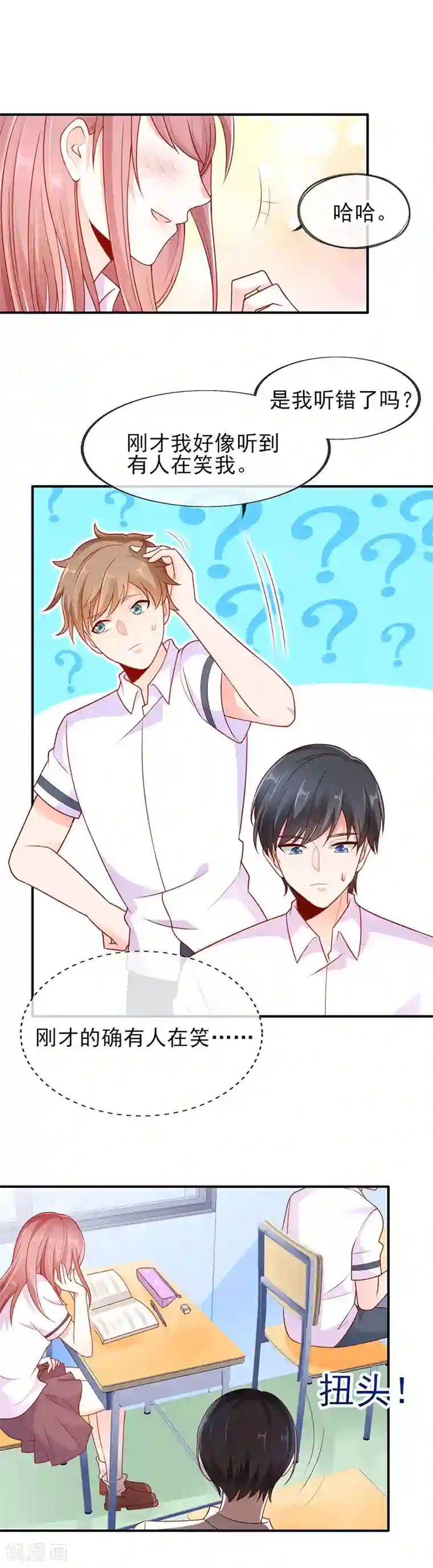 她的微笑像颗糖第5话 学霸的癖好