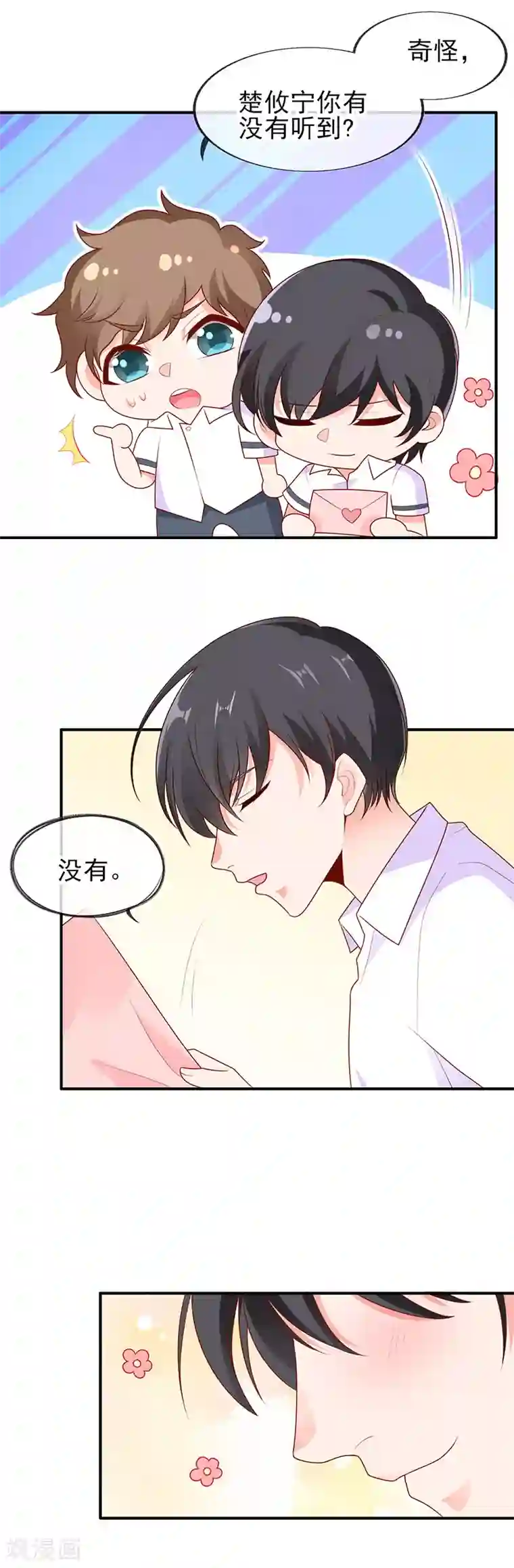 她的微笑像颗糖第5话 学霸的癖好