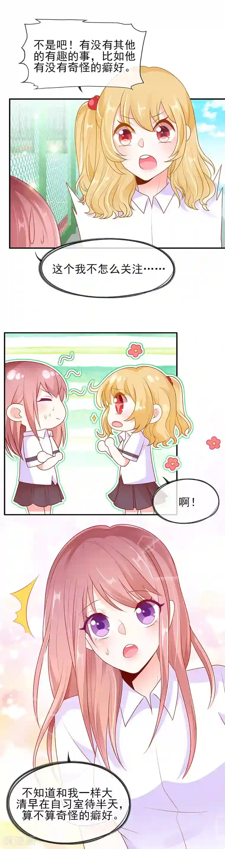 她的微笑像颗糖第5话 学霸的癖好