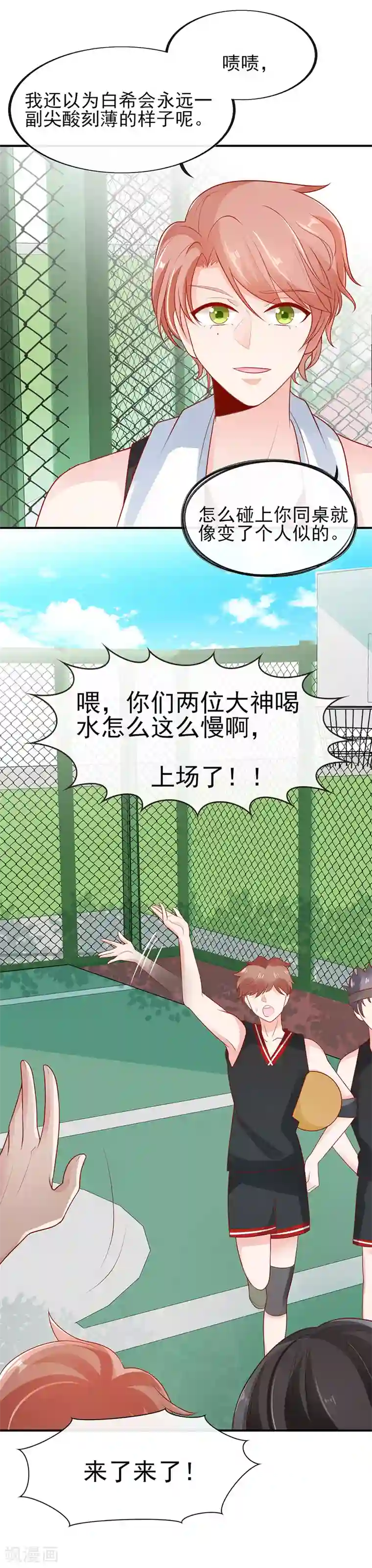 她的微笑像颗糖第6话 两大校草会面