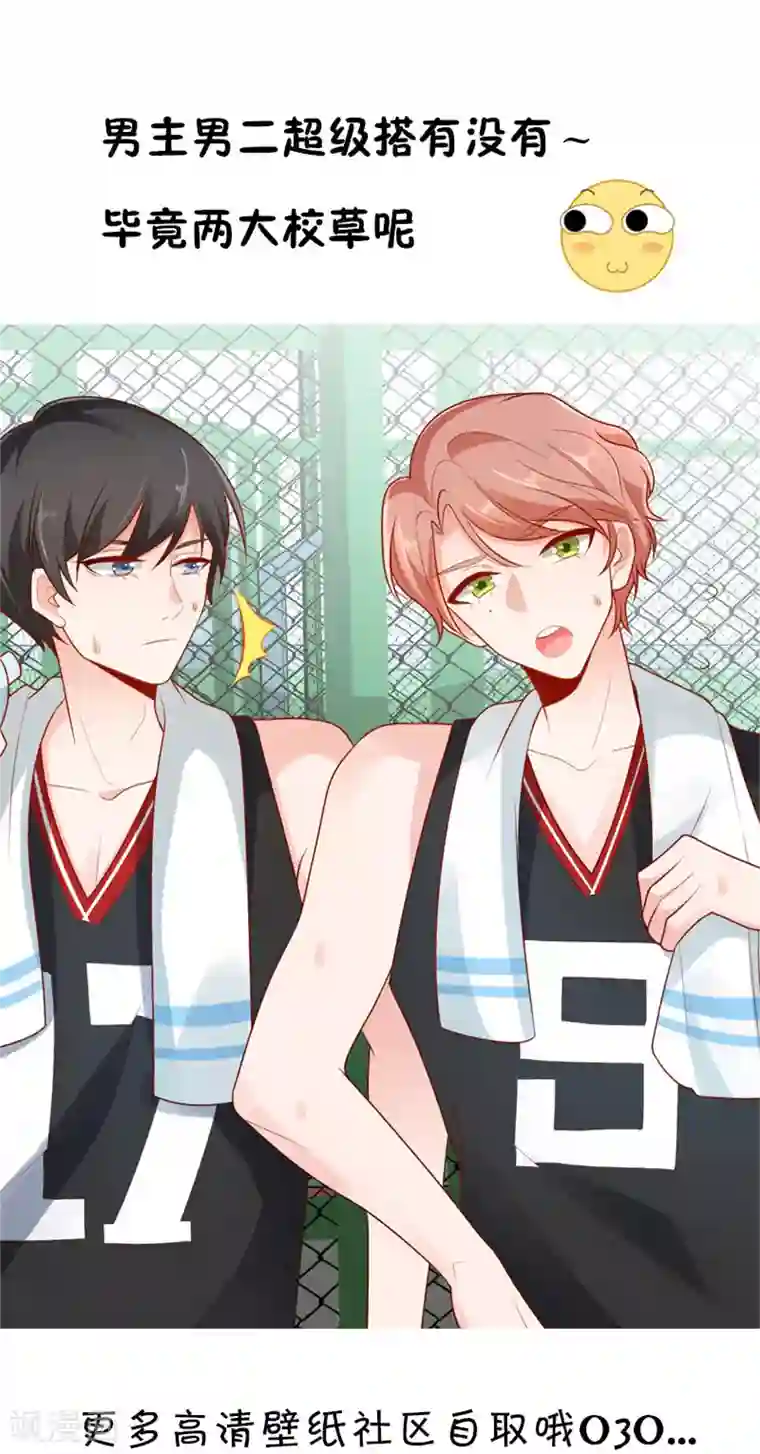 她的微笑像颗糖第6话 两大校草会面