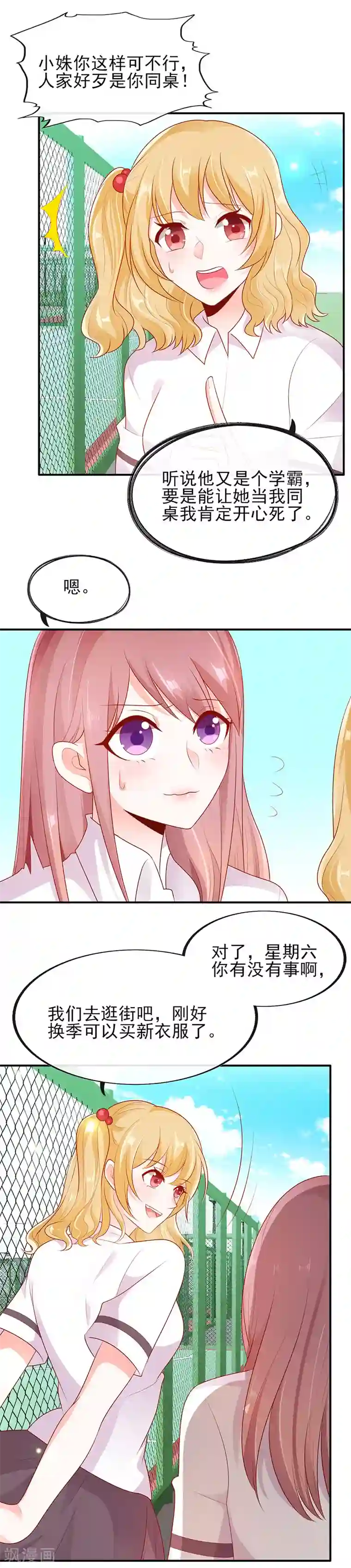 她的微笑像颗糖第6话 两大校草会面