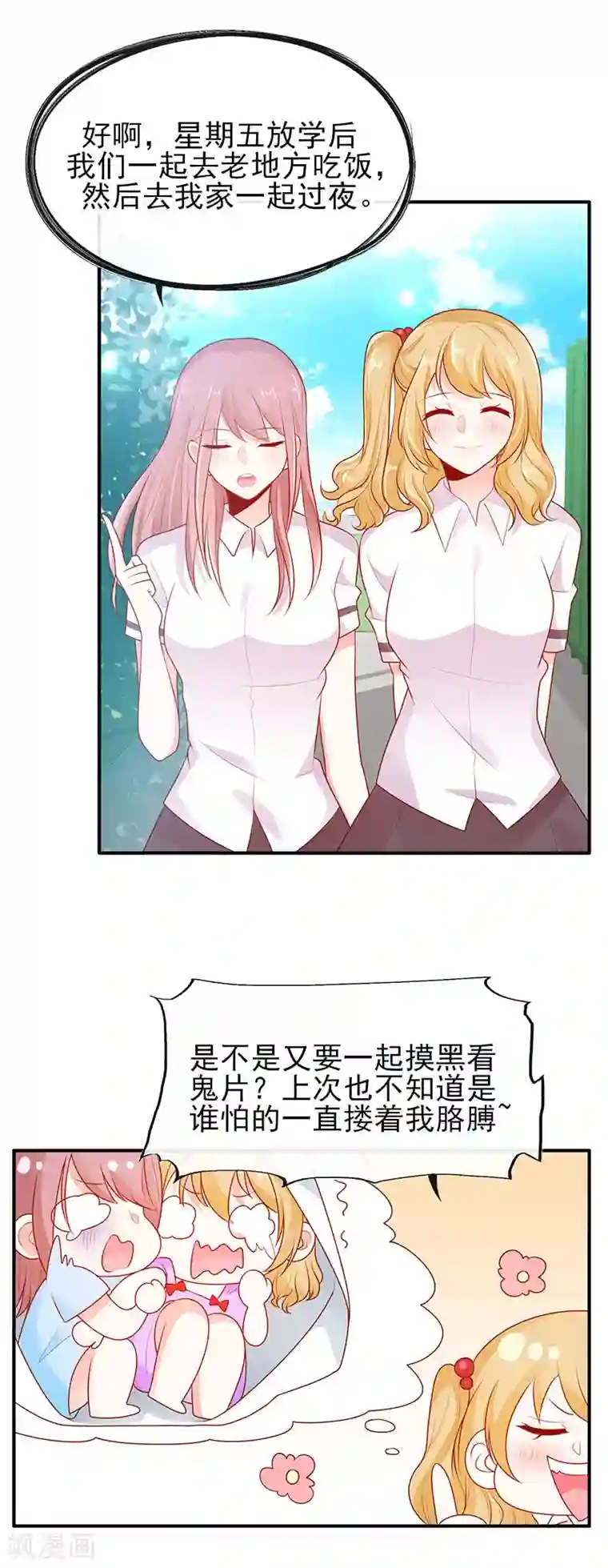 她的微笑像颗糖第6话 两大校草会面