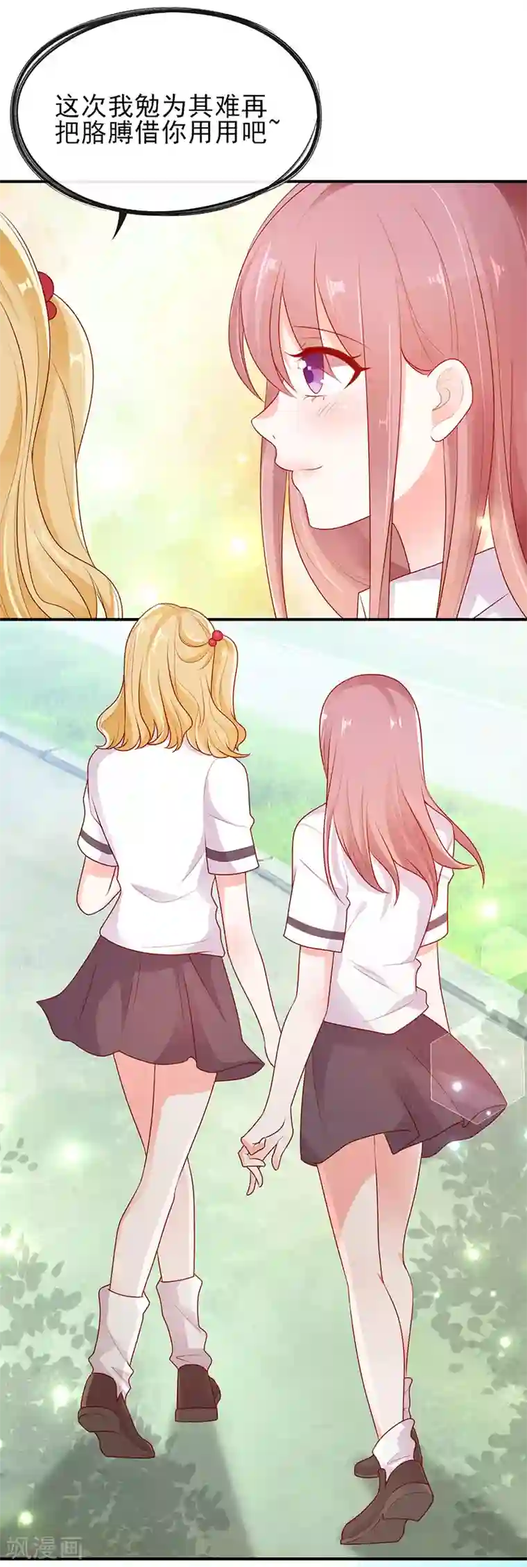 她的微笑像颗糖第6话 两大校草会面