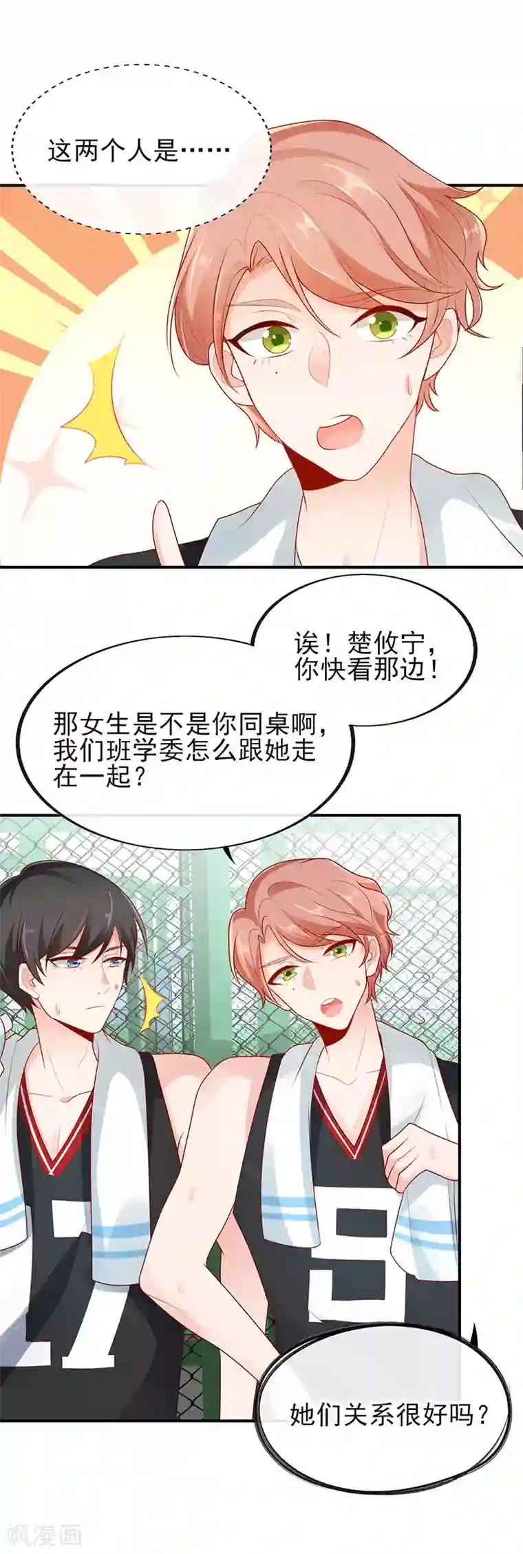 她的微笑像颗糖第6话 两大校草会面