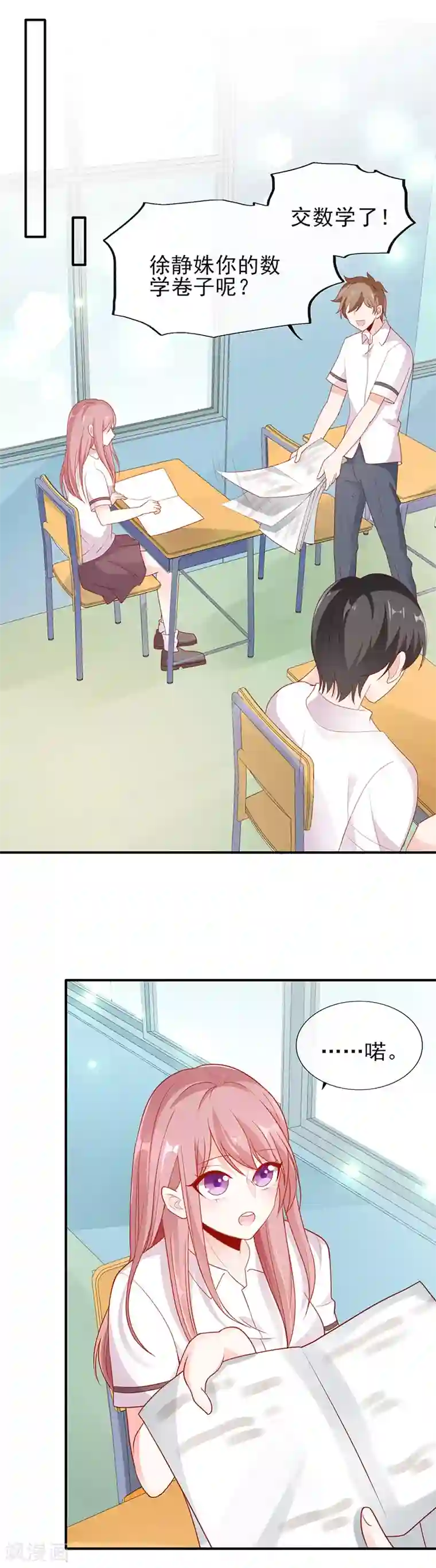 她的微笑像颗糖第7话 她这样挺可爱
