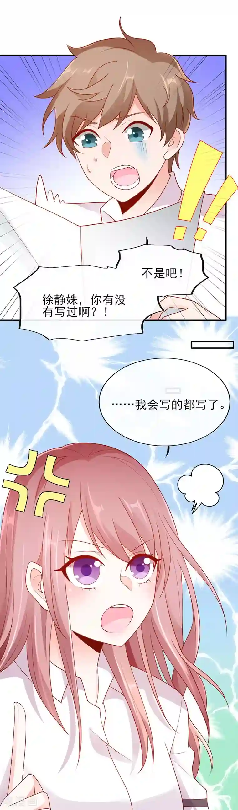她的微笑像颗糖第7话 她这样挺可爱