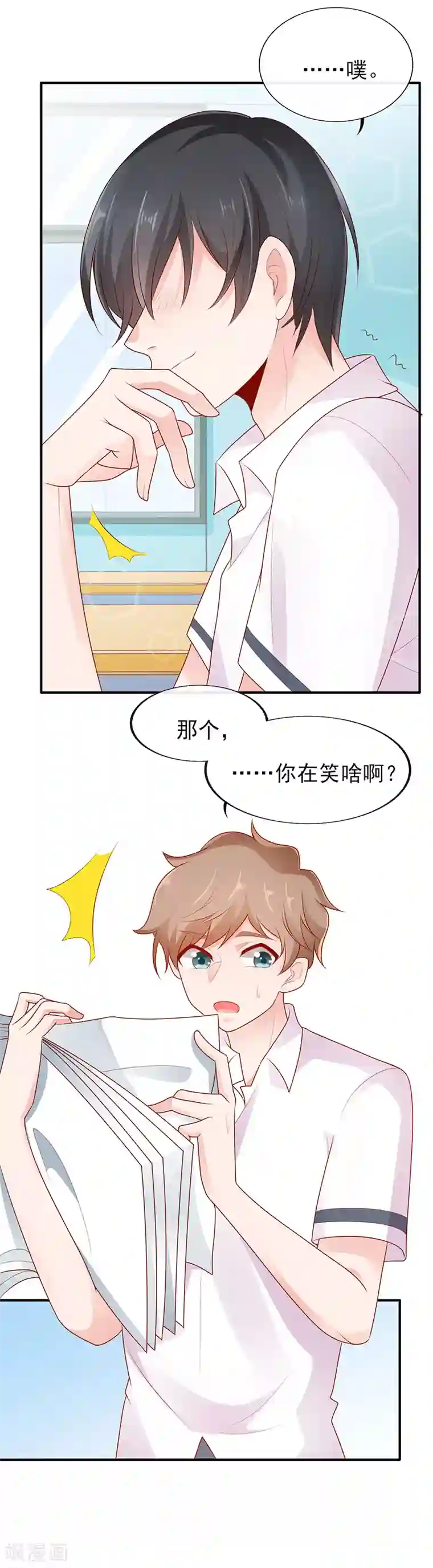 她的微笑像颗糖第7话 她这样挺可爱