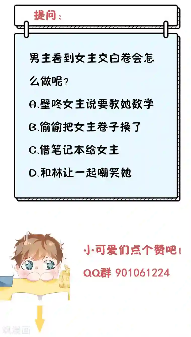 她的微笑像颗糖第7话 她这样挺可爱