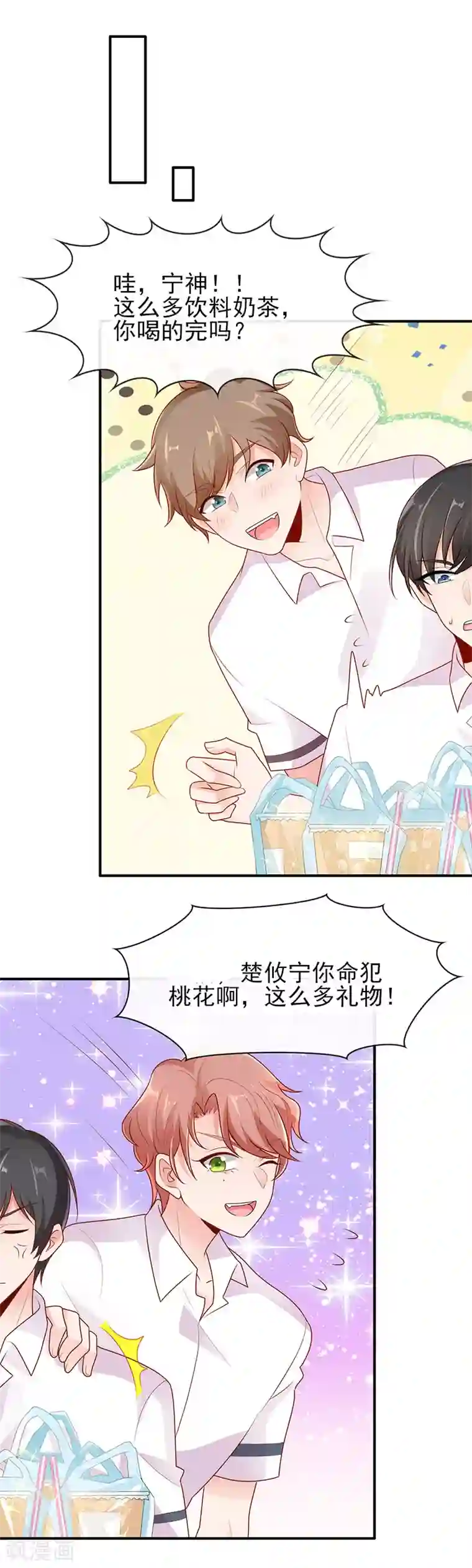 她的微笑像颗糖第7话 她这样挺可爱