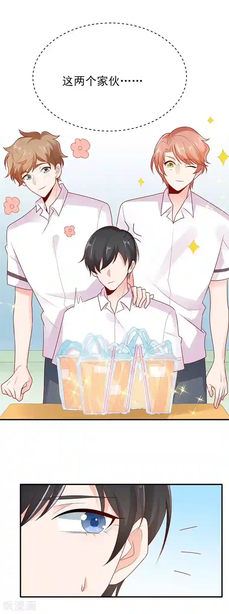 她的微笑像颗糖第7话 她这样挺可爱