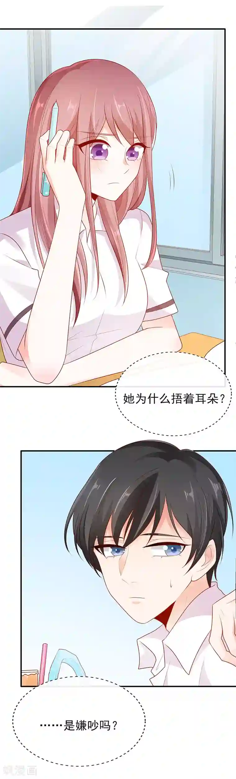 她的微笑像颗糖第7话 她这样挺可爱