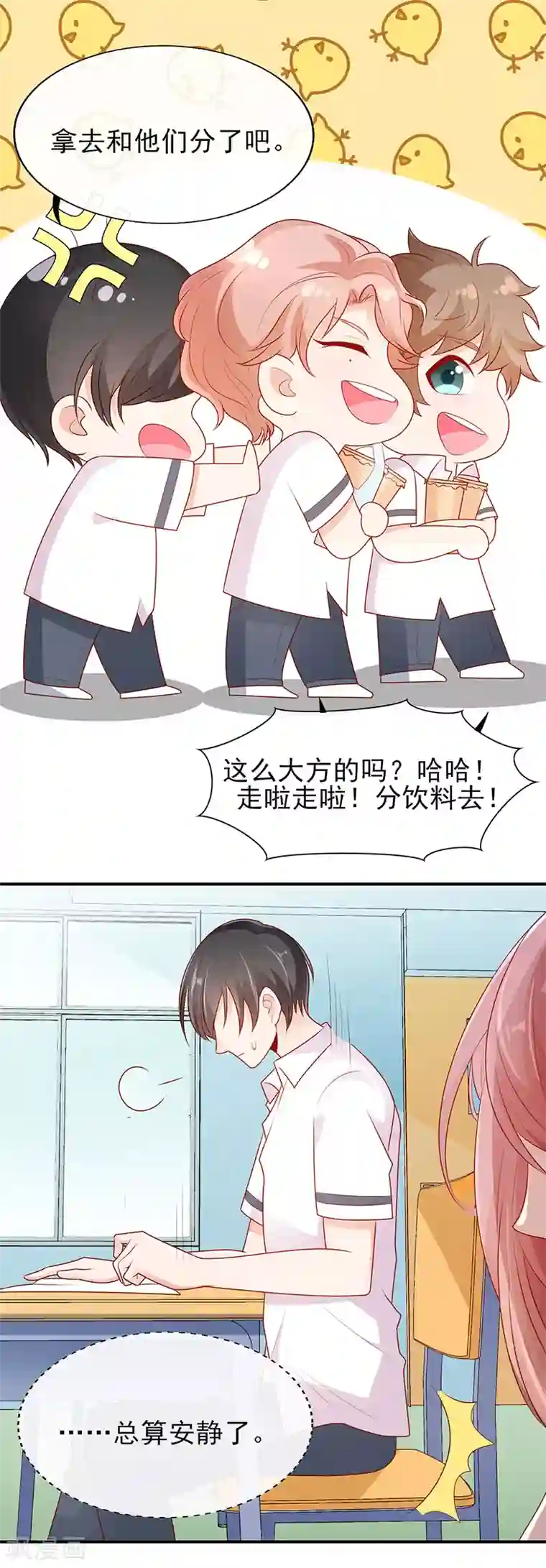 她的微笑像颗糖第7话 她这样挺可爱