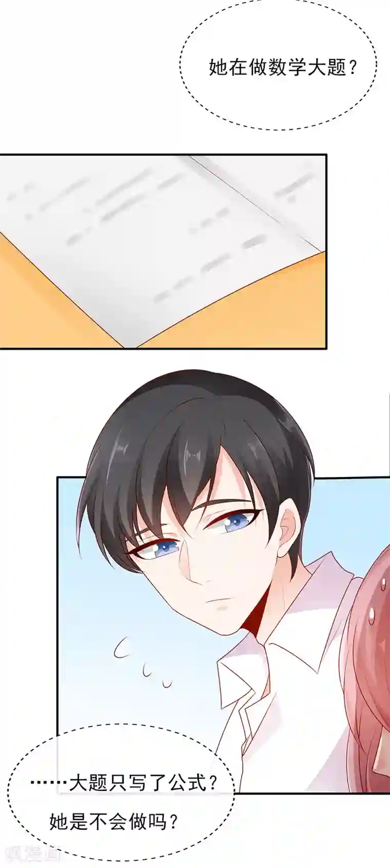 她的微笑像颗糖第7话 她这样挺可爱