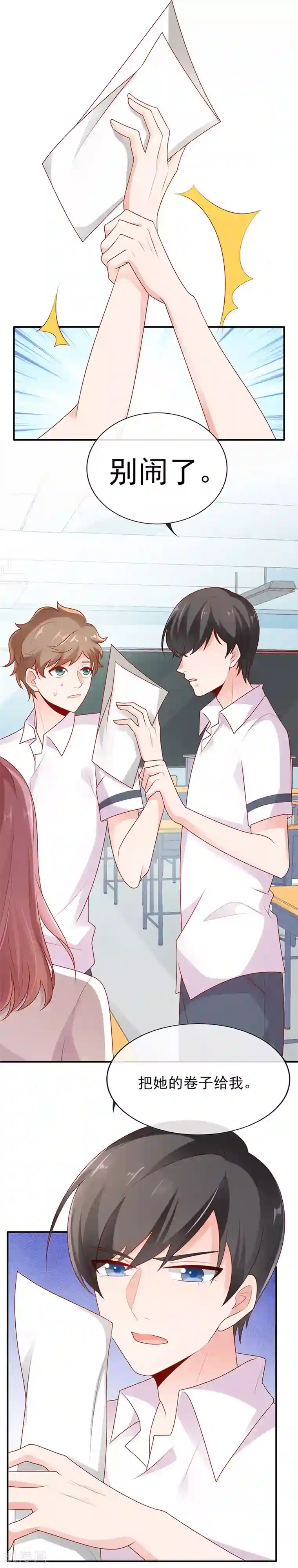 她的微笑像颗糖第8话 够不着略略略