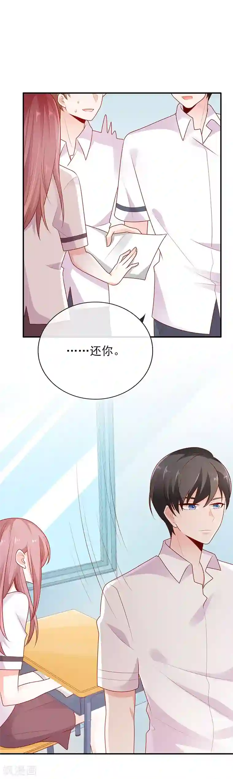 她的微笑像颗糖第8话 够不着略略略