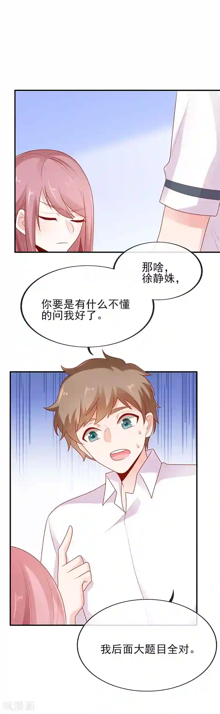 她的微笑像颗糖第8话 够不着略略略